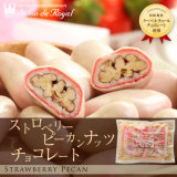 【现货】日本代购进口零食 salon deroyal碧根果夹心巧克力草莓味