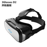 3Glasses D2开拓者版2K高清屏 虚拟现实眼镜VR Oculus Rift DK2