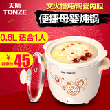 Tonze/天际 DDG-7AD 陶瓷天际电炖锅 正品0.6L迷你bb煲宝宝煮粥锅