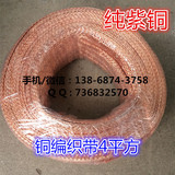 裸铜线 铜带 铜编织带 导电带 接地线 4平方/一卷价格