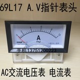 中达69L17指针电流表 电压表 面板表 稳压器 配电柜专用表