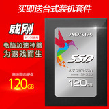 AData/威刚 SP550 120G SSD固态硬盘台式机笔记本固态硬盘非128gb