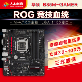 Asus/华硕 B85M-GAMER B85电脑主板ROG血统台式机主板 支持4590