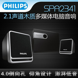 Philips/飞利浦 SPA2341/93 多媒体电脑音箱2.1低音炮卫星音响