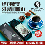 雪昂独家精品 蓝山咖啡豆225g 原装进口有机 新鲜现磨 纯黑咖啡粉