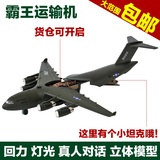 蒂雅多仿真空中霸王运输机 军事合金飞机模型回力声光玩具 4D展示