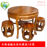 明清实木圆桌子椅子老榆木家具圆餐桌椅中式实木桌子家庭酒店圆桌