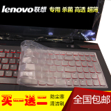酷奇 联想G510AT Y500 Z510 Y570 G580 Z500笔记本键盘保护贴膜套