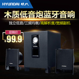 HYUNDAI/现代 HY-203III代台式电脑音响 多媒体小音箱2.1低音炮