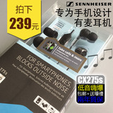 SENNHEISER/森海塞尔 cx275s入耳式带麦线控安卓苹果通话手机耳机