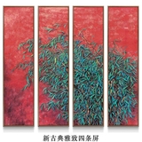 中式玄关走廊挂画书房墙画竖版大幅客厅壁画红色竹叶四条屏装饰画