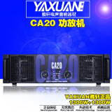 YAXUAN/雅轩 CA20专业KTV超大功率功放机 舞台卡拉OK 纯后级功放