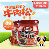 日本正品NISSUI牛肉松食品  宝宝进口辅食拌饭料9个月起