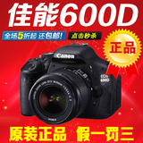 5折促销 正品特价 Canon/佳能 600D 18-55mmII 套机 单反数码相机