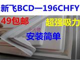 新飞BCD-196CHFY冰箱 门 封条 磁性 密封条冰箱配件板特价促销