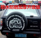 北京吉普BJ40L车后备胎罩 BJ40L专用车胎罩 BJ40L汽车改装 装饰
