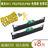 特价 南天 HCC 韩国 PR2 PR2E PRB 针式打印机色带架 色带芯