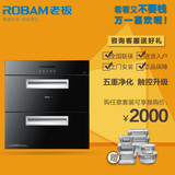Robam/老板 ZTD100B-717 全新高端触控消毒柜 五重净化 正品包邮