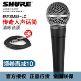 Shure/舒尔 SM58-LC 动圈 KTV专用演出有线话筒会议家用k歌麦克风