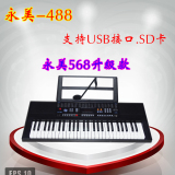 儿童电子琴54键永美568升级款488包邮USB接口钢琴键盘
