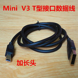 V3数据线 MP3/MP4老年机充电线T形口Mini老款手机USB通用 加长头