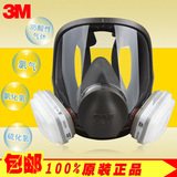 3M6800配6002防毒面具 化工全面罩防酸气体口罩消防喷漆面罩