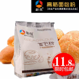 烘焙原料优质新良高筋面粉 面包机专用面包粉披萨粉 原装500g*2袋