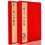 共2册 晋王羲之兰亭序传世墨本 冯承素本 王羲之圣教序 历代碑帖精粹行书毛笔字帖怀仁集王羲之书圣教序/中国碑帖名品