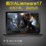 Dell/戴尔Alienware 17 ALW17E-1828T最新款R3外星人 日行现货
