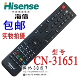 包邮 全新海信电视机遥控器 CN-31651 实物图片
