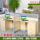 苏州办公家具4/四人位屏风组合职员工作位隔断简约现代办公电脑桌
