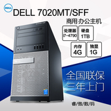 DELL/戴尔台式机电脑7020MT高端四核I7-4790/4G/1TB配1G独显主机