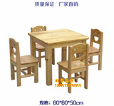 直销幼儿园儿童实木桌子 单层正方形学习课桌椅 樟子松木制四人桌