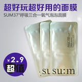 韩国LG sum37°呼吸三合一氧气泡泡面膜 美白保湿净化sum37度
