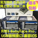 包顺丰 德国RME Babyface Pro USB音频接口 专业声卡 兼容iOS