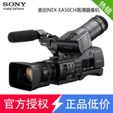 [正品国行]Sony/索尼 NEX- EA50CH 电动镜头18-200高清专业摄像机