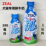 迪斯尼家/包邮新西兰进口Zeal宠物鲜牛奶狗牛奶 1公升 替代奶粉