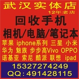 回收苹果/三星/小米/IPAD/iphone手机屏幕二手电脑笔记本收购出售
