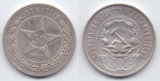 苏联1922年50戈比银币一枚