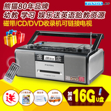 熊猫 CD-550 CD机磁带DVD光盘U盘播放机教学录音机收音胎教收录机