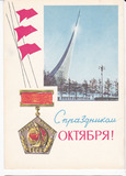 苏联邮资片1966年-祝贺十月革命节宇航员奖章征服宇宙纪念碑照片