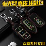 众泰Z700汽车钥匙包 Z300 T600 众泰SR7专用真皮钥匙包套夜光型