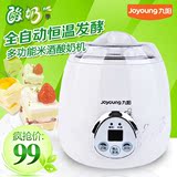 Joyoung/九阳 SN10L03A 多功能酸奶机米酒不锈钢内胆正品新品联保