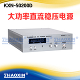 兆信KXN-50200D大功率直流稳压电源 0-50V 0-200A