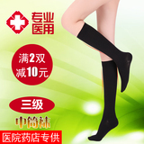 三级正品医用静脉曲张弹力袜中压中筒护士袜孕妇袜瘦腿袜男女通用