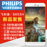 【旗舰店新品发售】Philips/飞利浦 S653H 飞跃手机 8核指纹手机