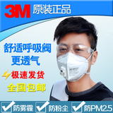 包邮3M9001V防尘口罩PM2.5 防雾霾口罩成人9002V工业粉尘男女透气