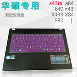 笔记本电脑ASUS华硕 K40AB按键键盘保护贴膜防尘 凹凸硅胶套 垫