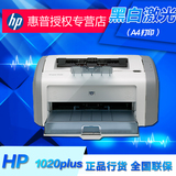 惠普hp 1020打印机黑白激光A4家用办公 小型机 HP 1020全新正品