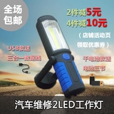 汽车维修LED工作灯USB充电磁铁车载用汽修灯应急检修理灯户外照明